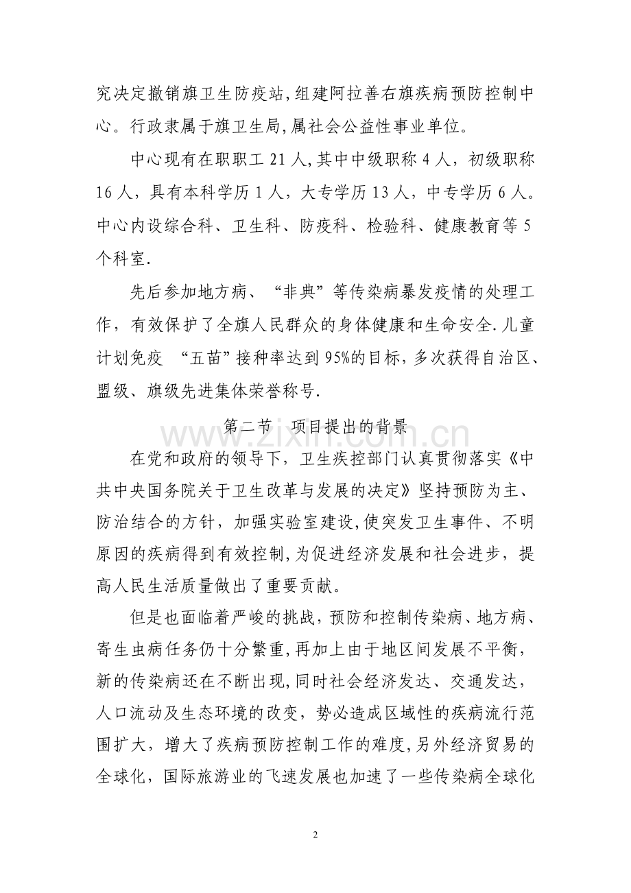 疾控中心P2实验室项目.doc_第2页