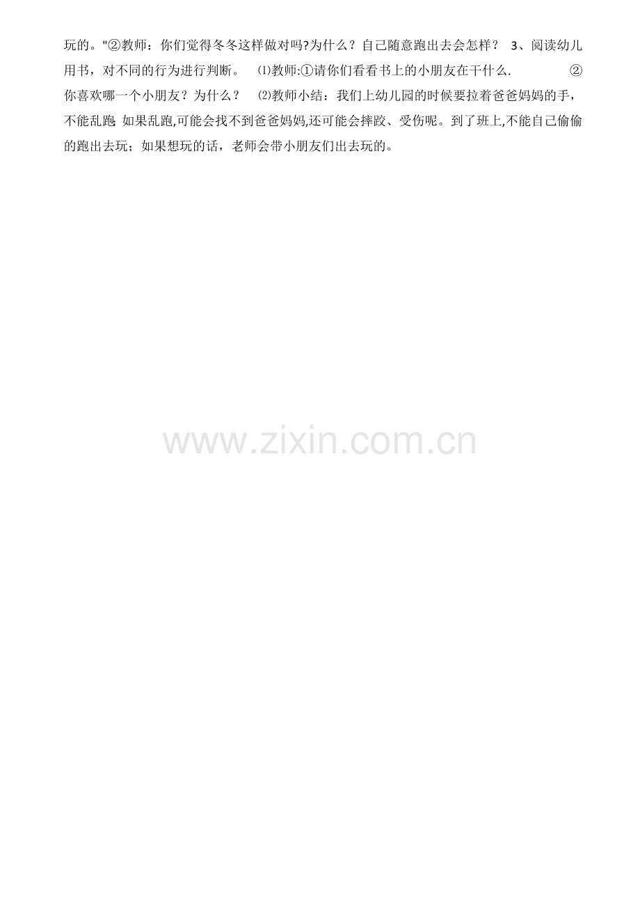 小小班18节安全教育教案.doc_第2页
