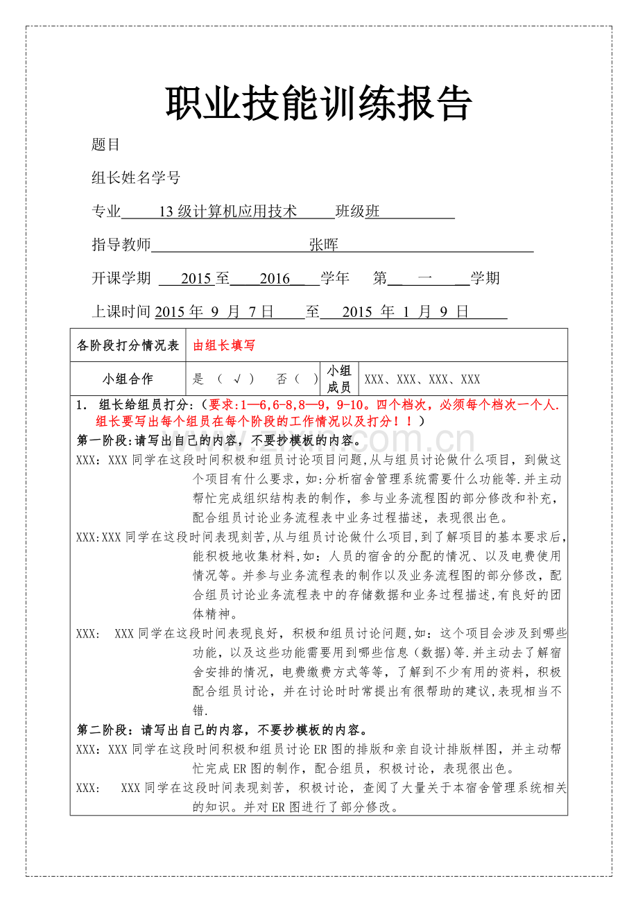 宿舍管理系统-参考模板.doc_第1页