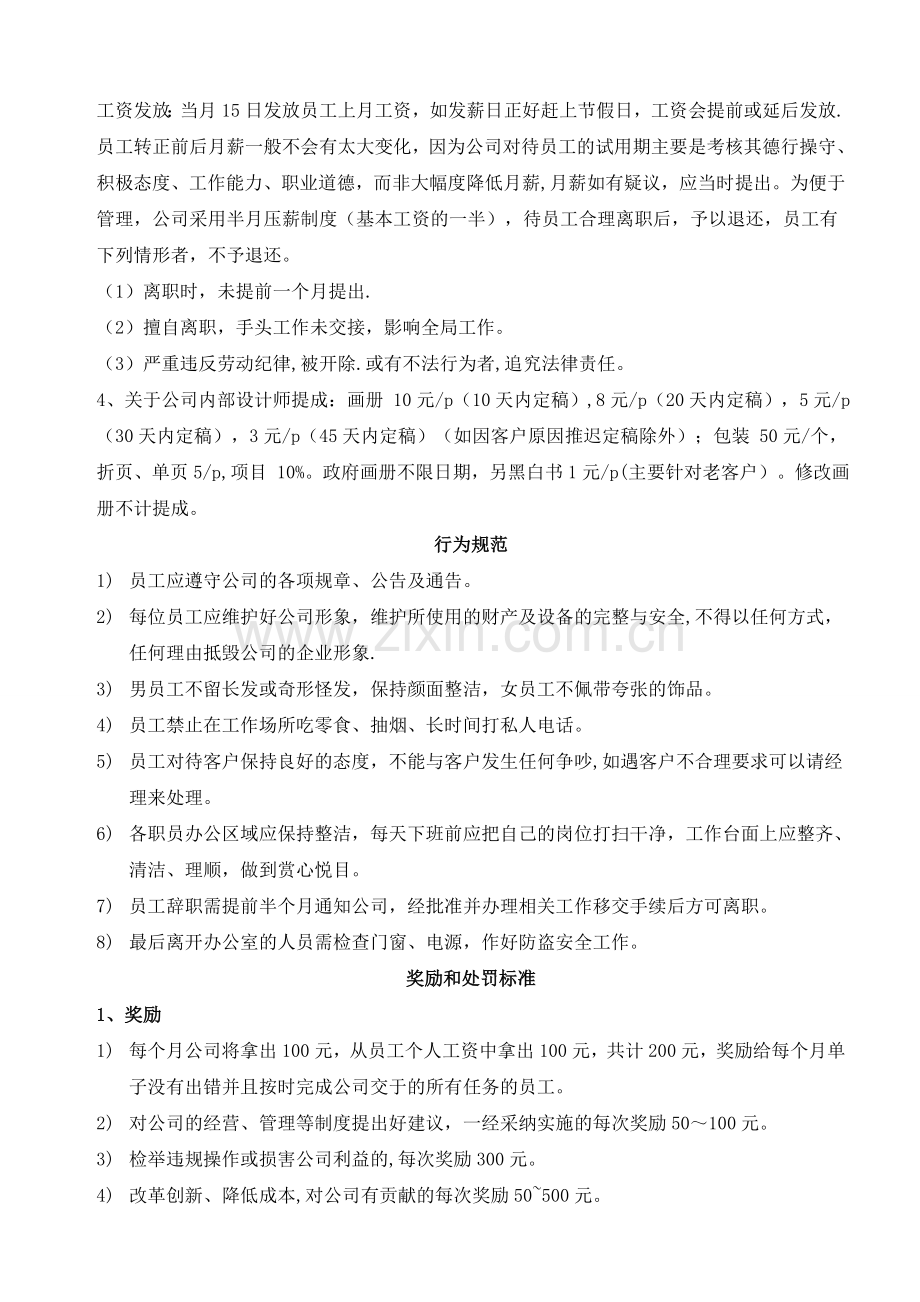 洛阳金标设计印刷公司规章制度.doc_第2页