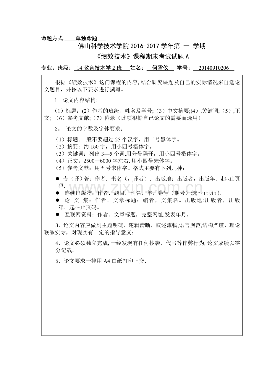 绩效技术在大学生就业能力方面的应用.doc_第1页