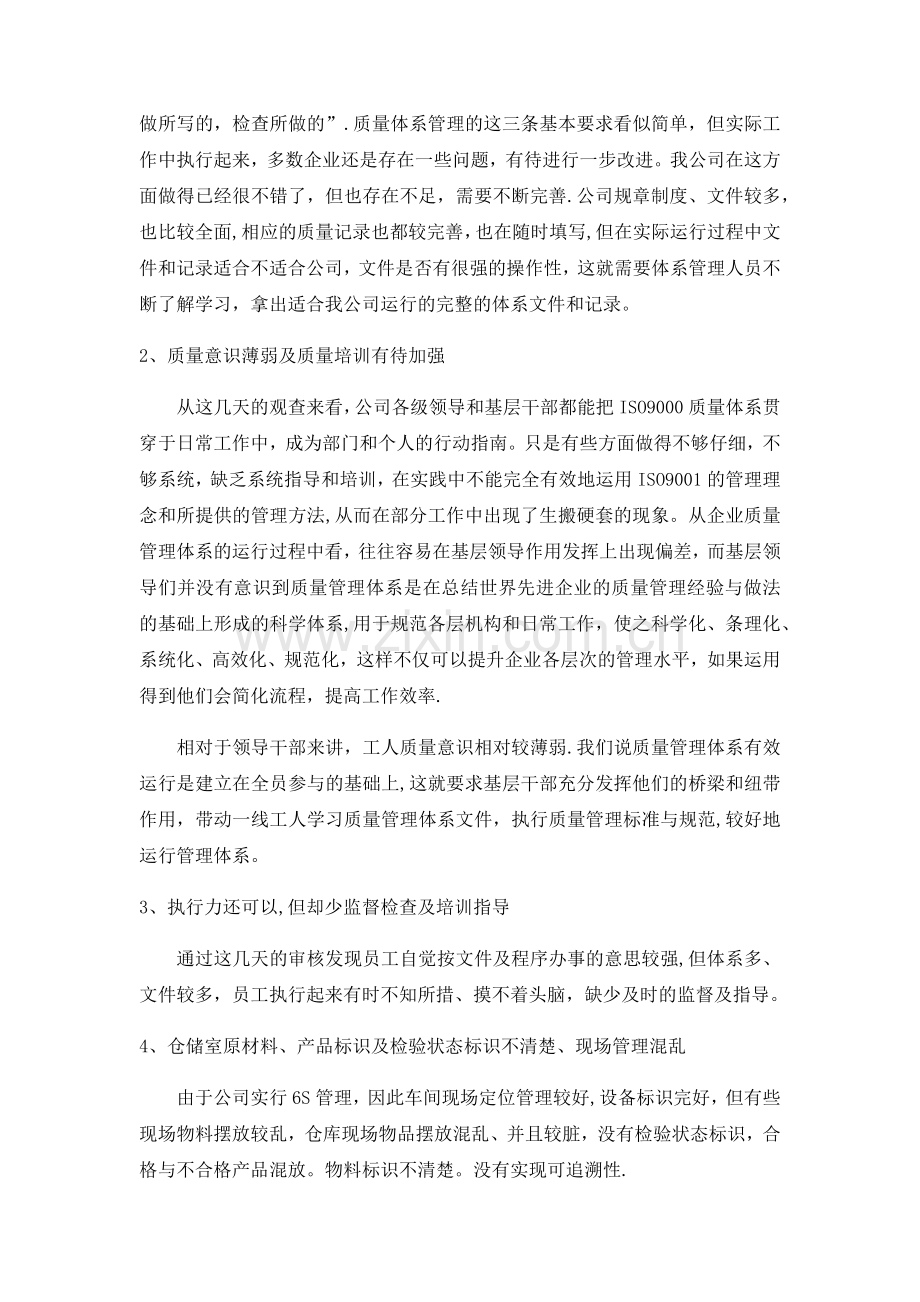 管理体系工作总结.docx_第2页