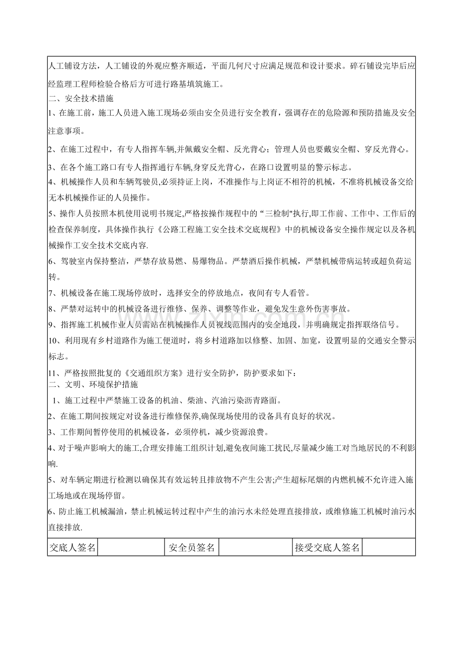 碎石盲沟安全技术交底.doc_第2页