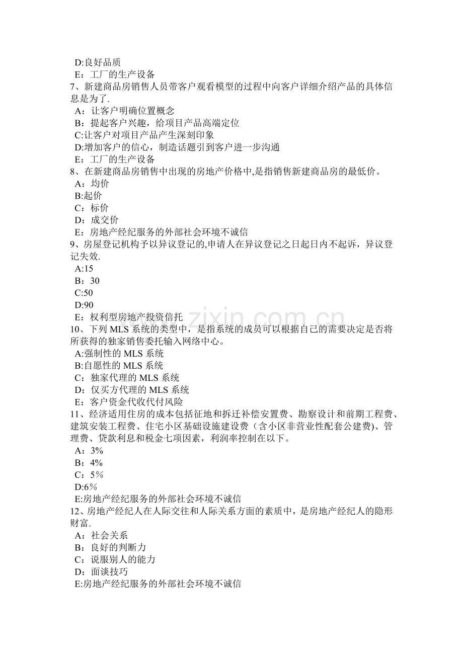 江苏省房产经纪人：制度与政策——房地产金融的分类模拟试题.docx_第2页