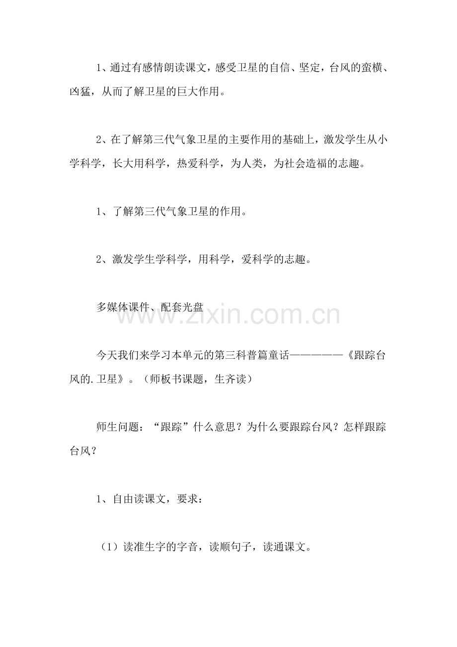 《跟踪台风的卫星》教案设计范文.doc_第2页