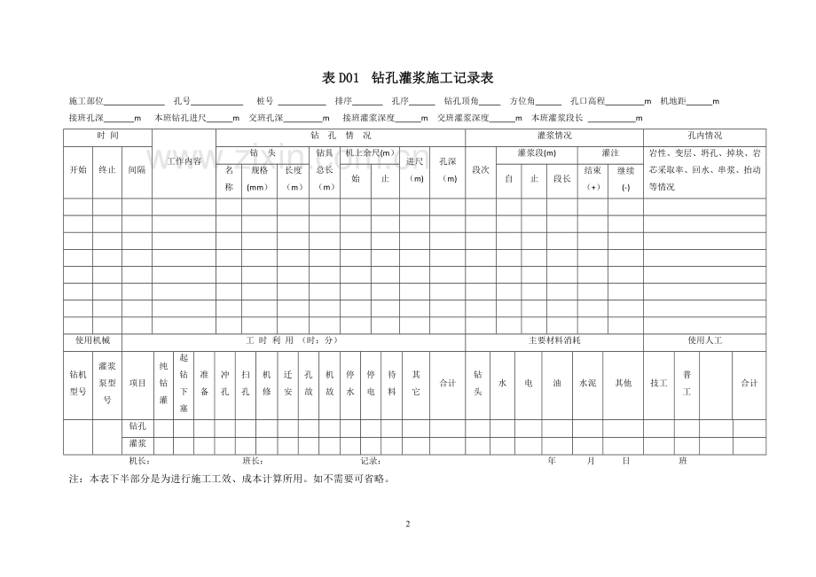 灌浆工程施工记录和成果图表.doc_第2页