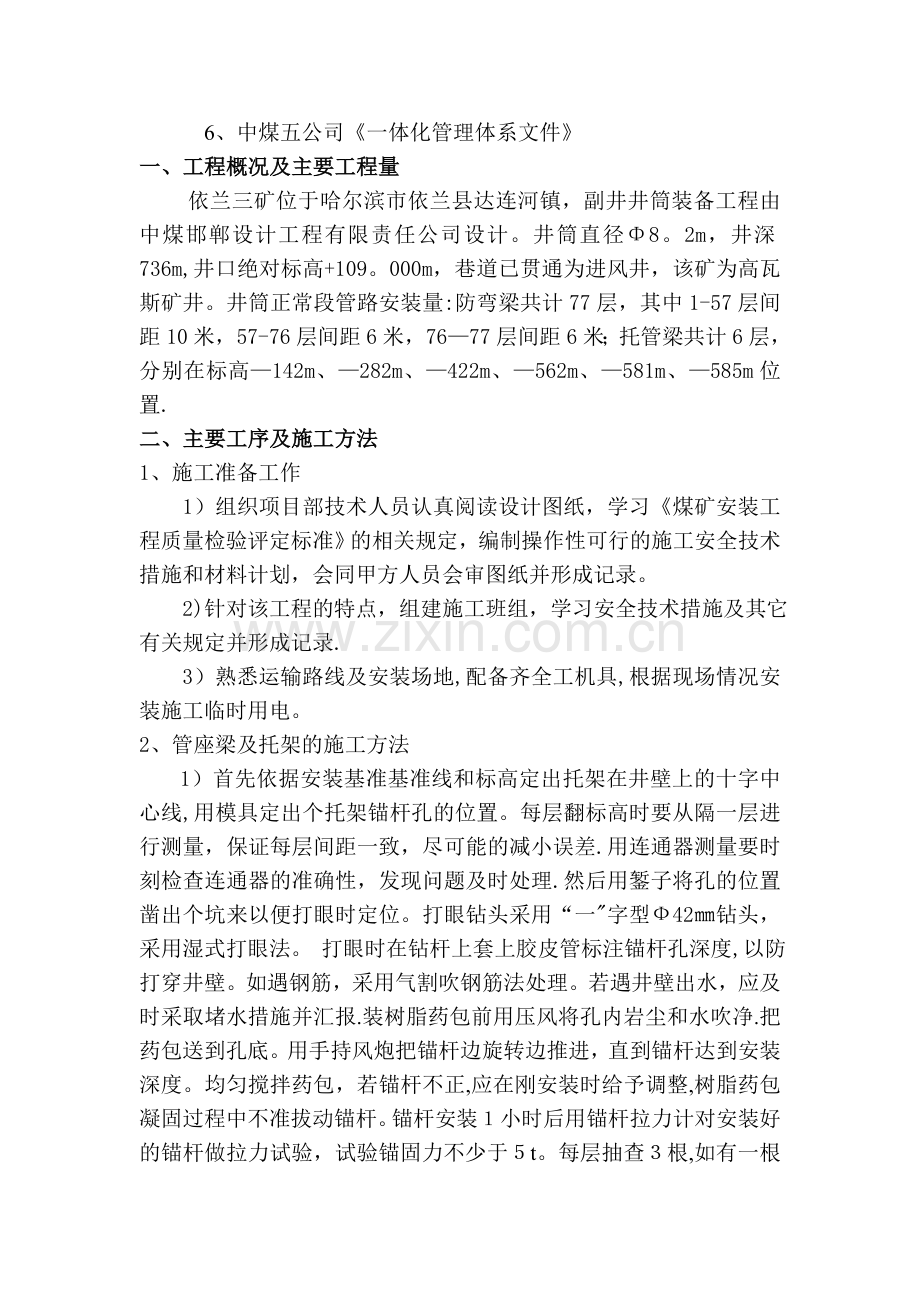 井筒管子梁、管座梁安装施工安全技术措施.doc_第2页