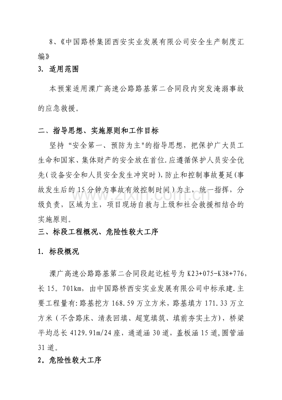 淹溺事故应急救援预案.doc_第2页