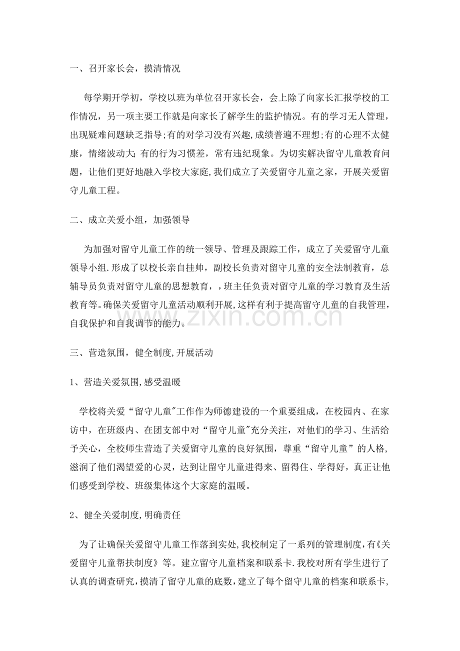 留守儿童帮扶年度总结.doc_第2页