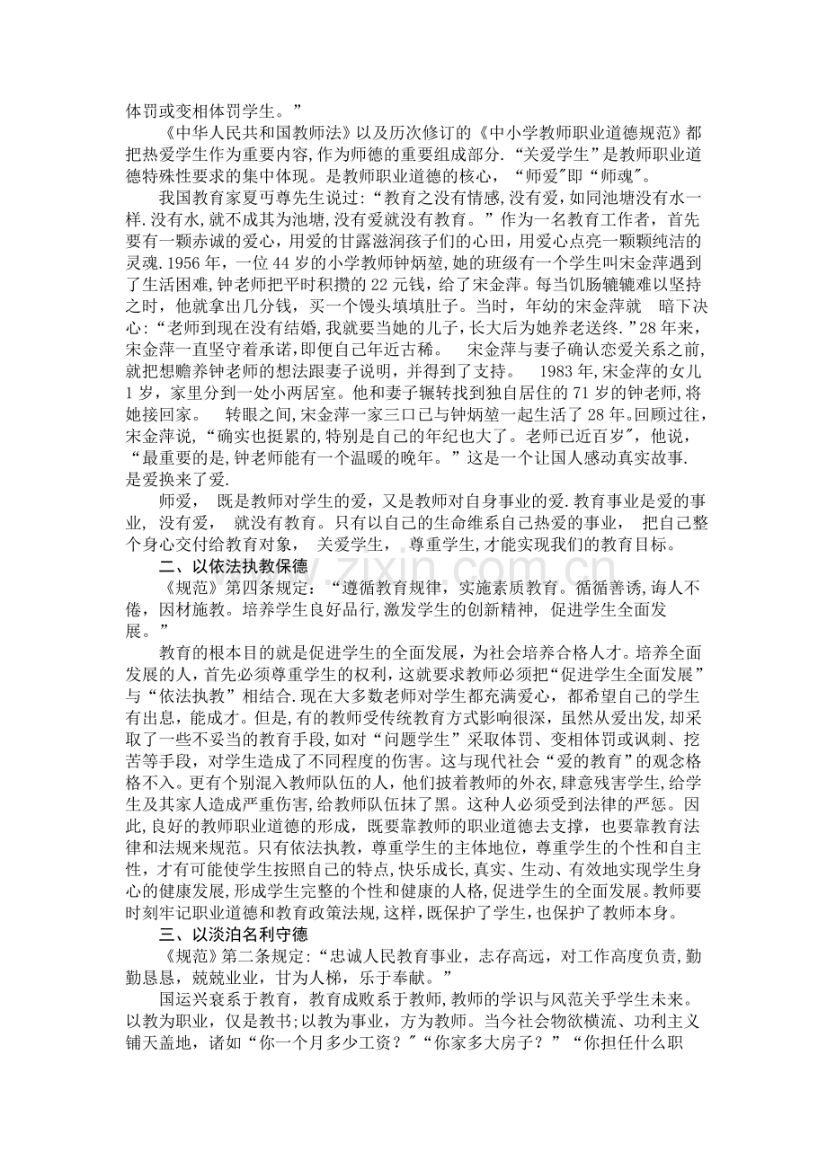 中小学教师师德修养与职业道德研究.doc_第2页