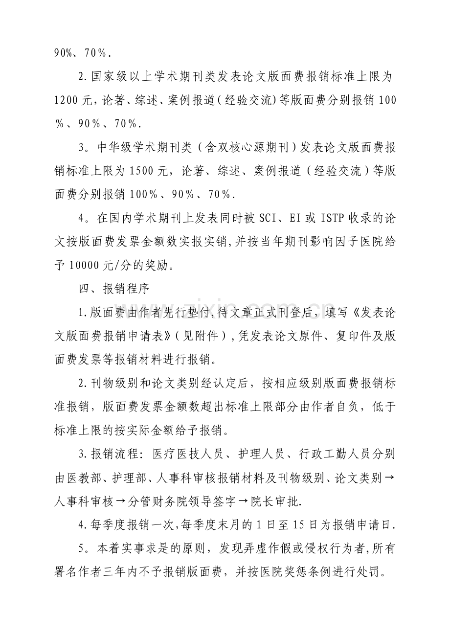 论文版面费报销管理办法.doc_第2页