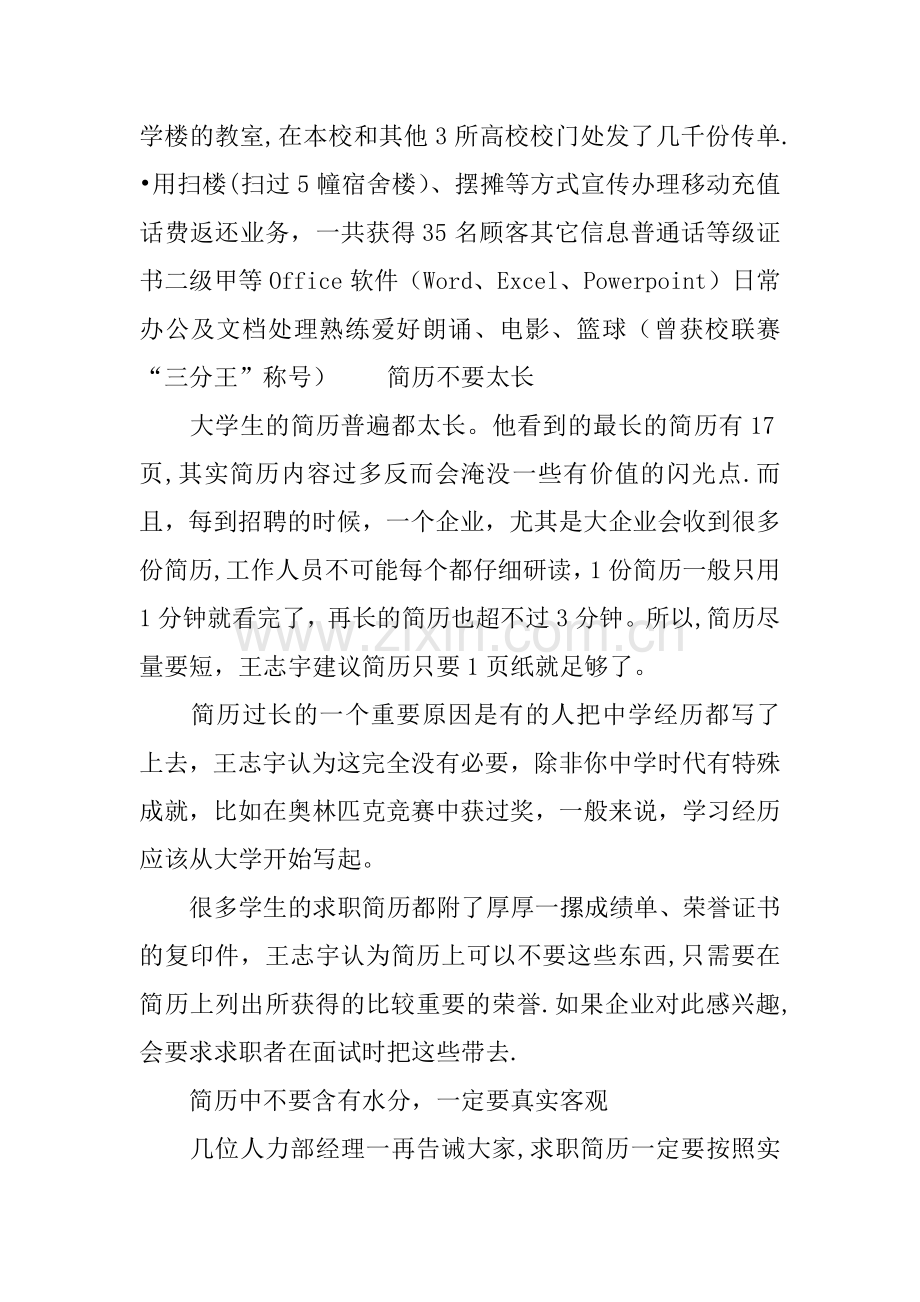 人力资源管理应届生工作简历模板.docx_第2页
