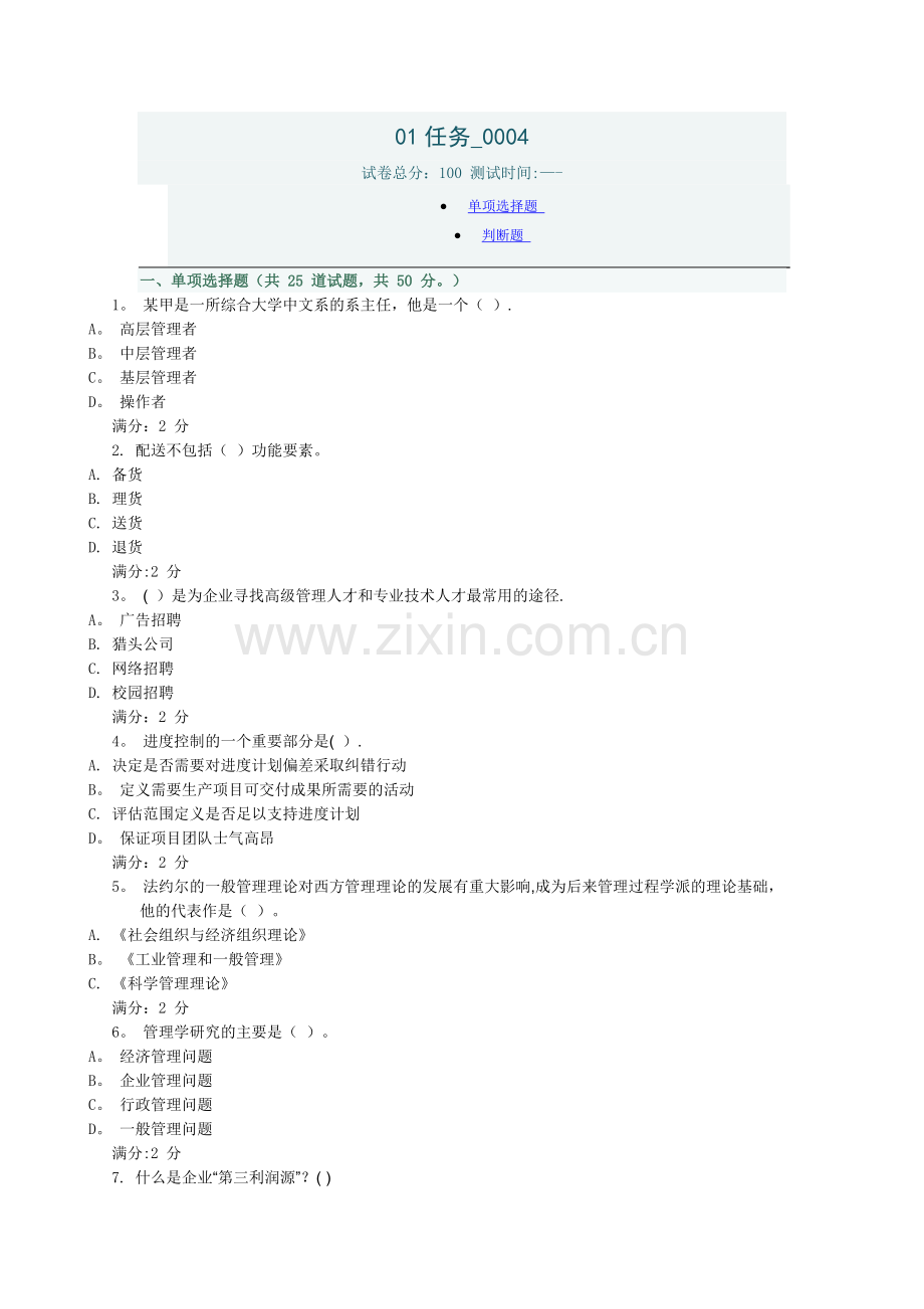 管理方法与艺术任务01任务-0004.docx_第1页