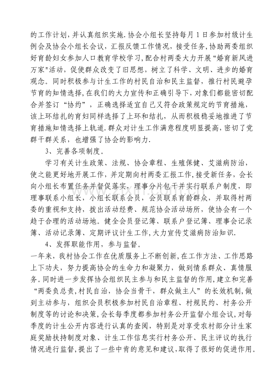 村级计生协会工作总结.doc_第2页
