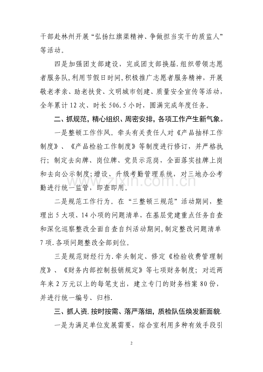 综合办公室工作总结(述职报告).doc_第2页