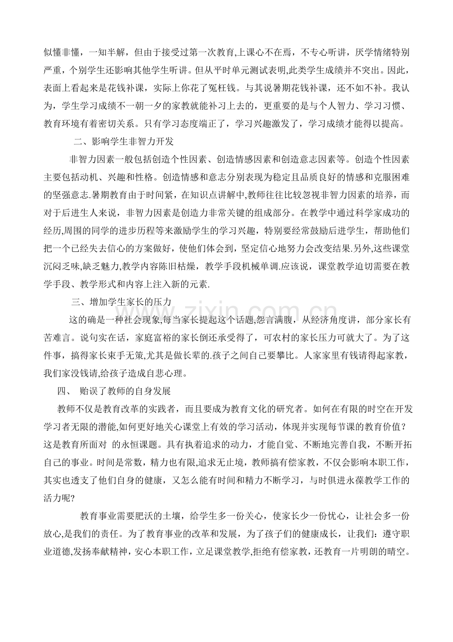 浅谈有偿家教的危害.doc_第2页