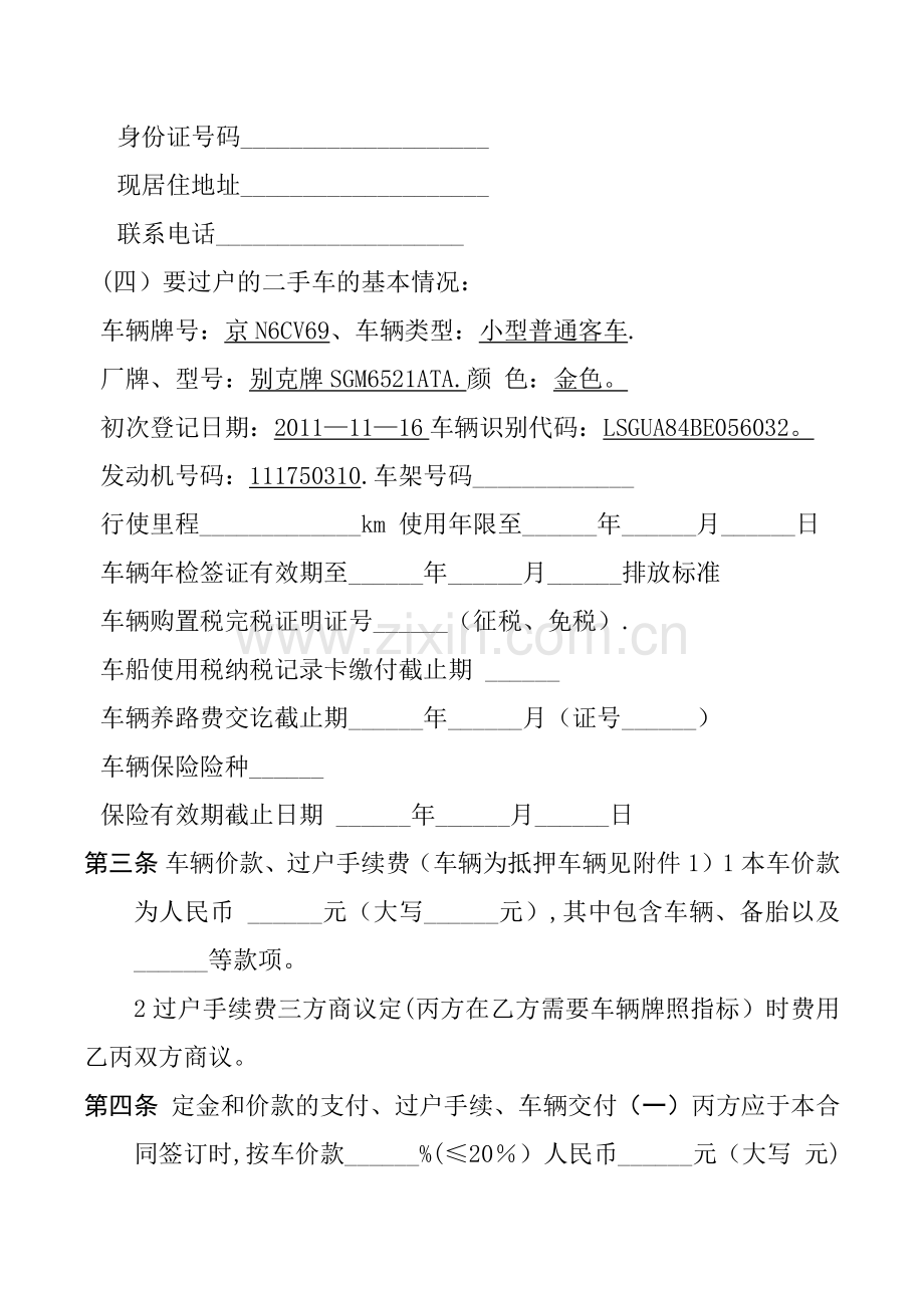 抵押车买卖合同.doc_第2页