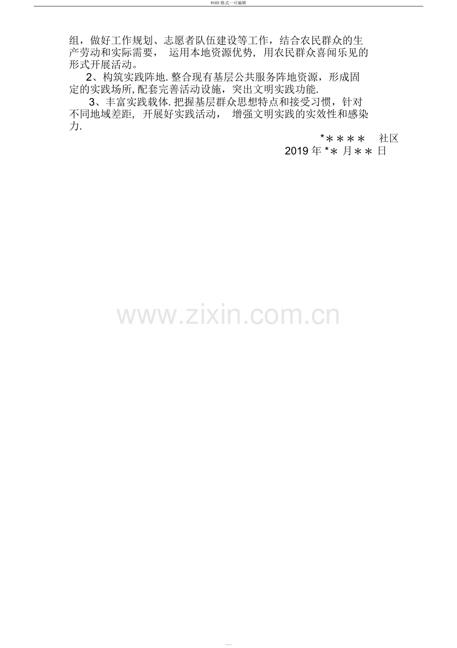 新时代文明实践站工作方案.docx_第2页