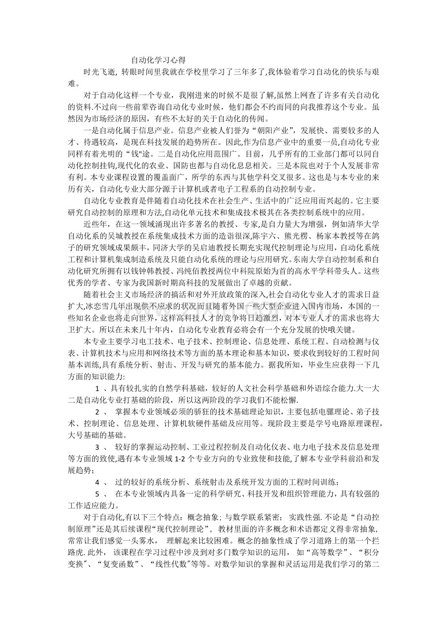 自动化学习心得.docx_第1页