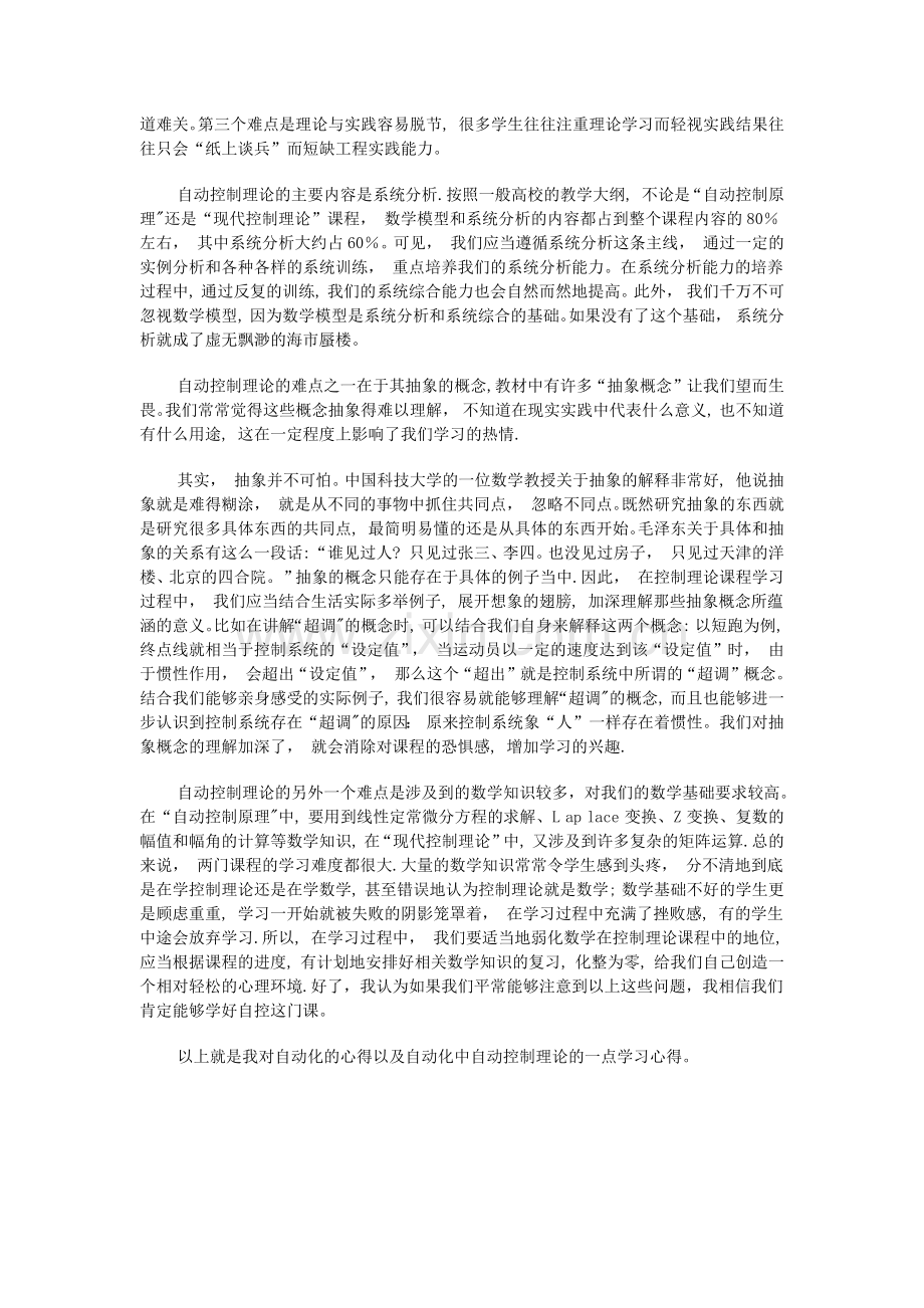 自动化学习心得.docx_第2页