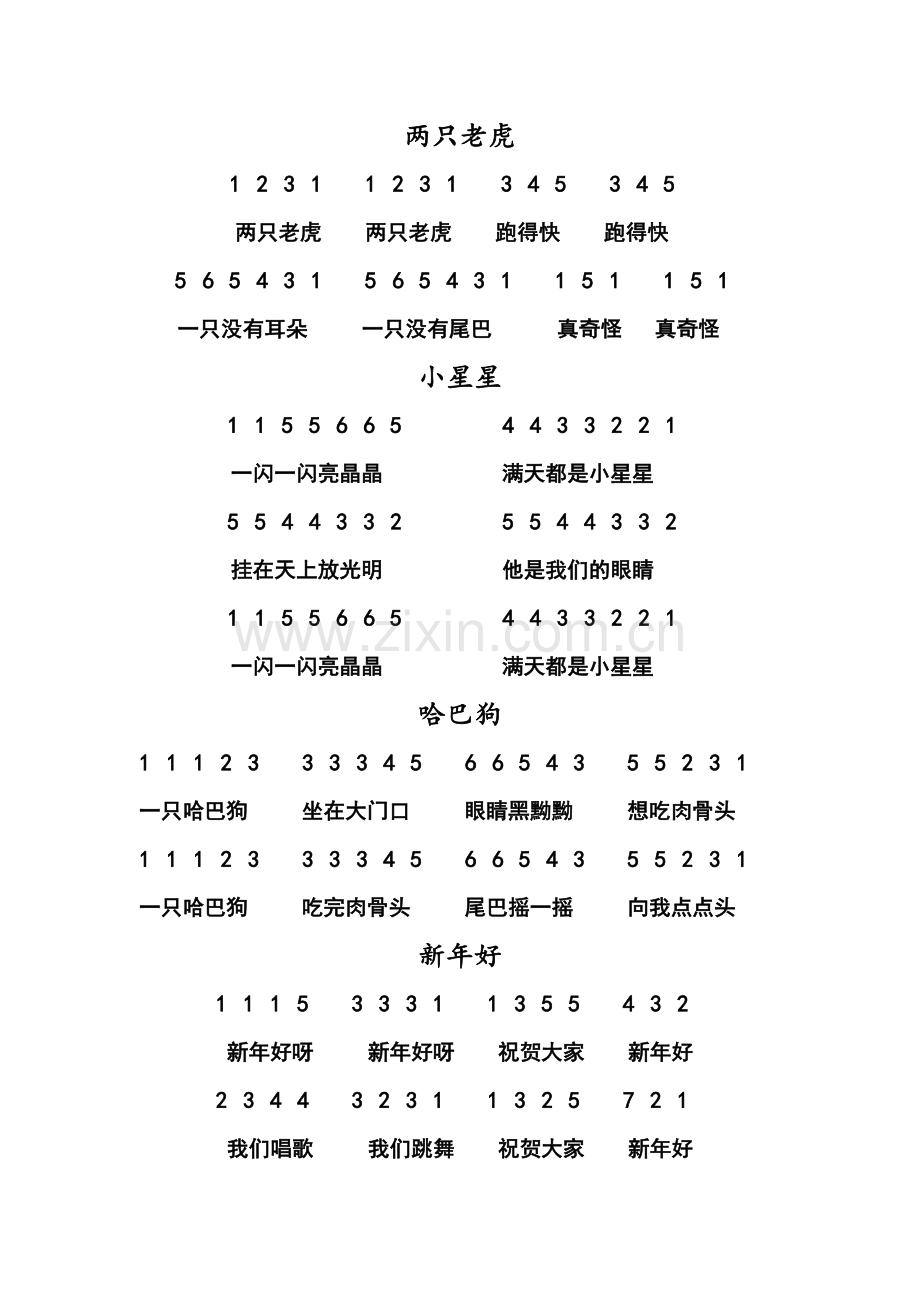 简单幼儿园儿歌简谱.doc_第1页