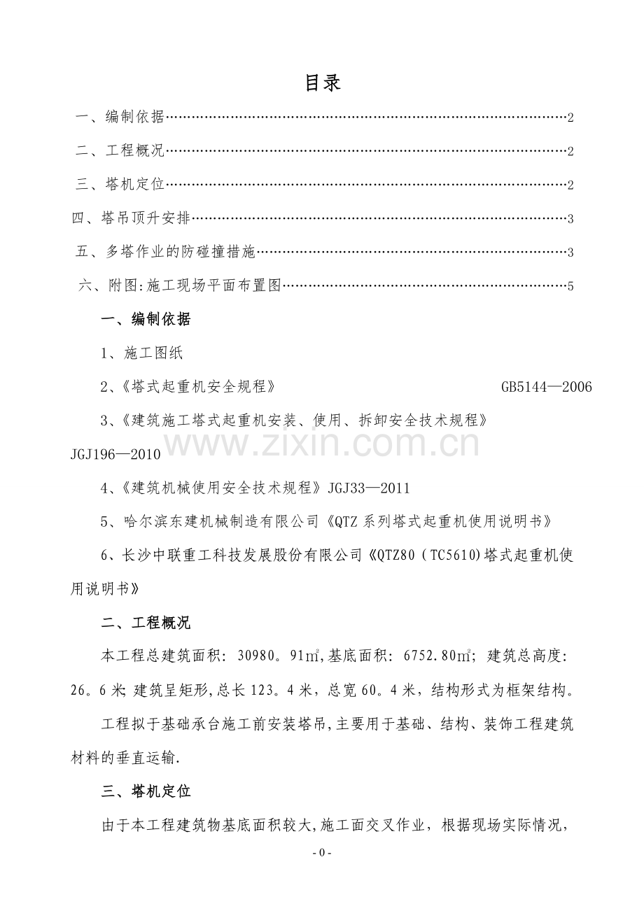 多塔作业方案.doc_第1页