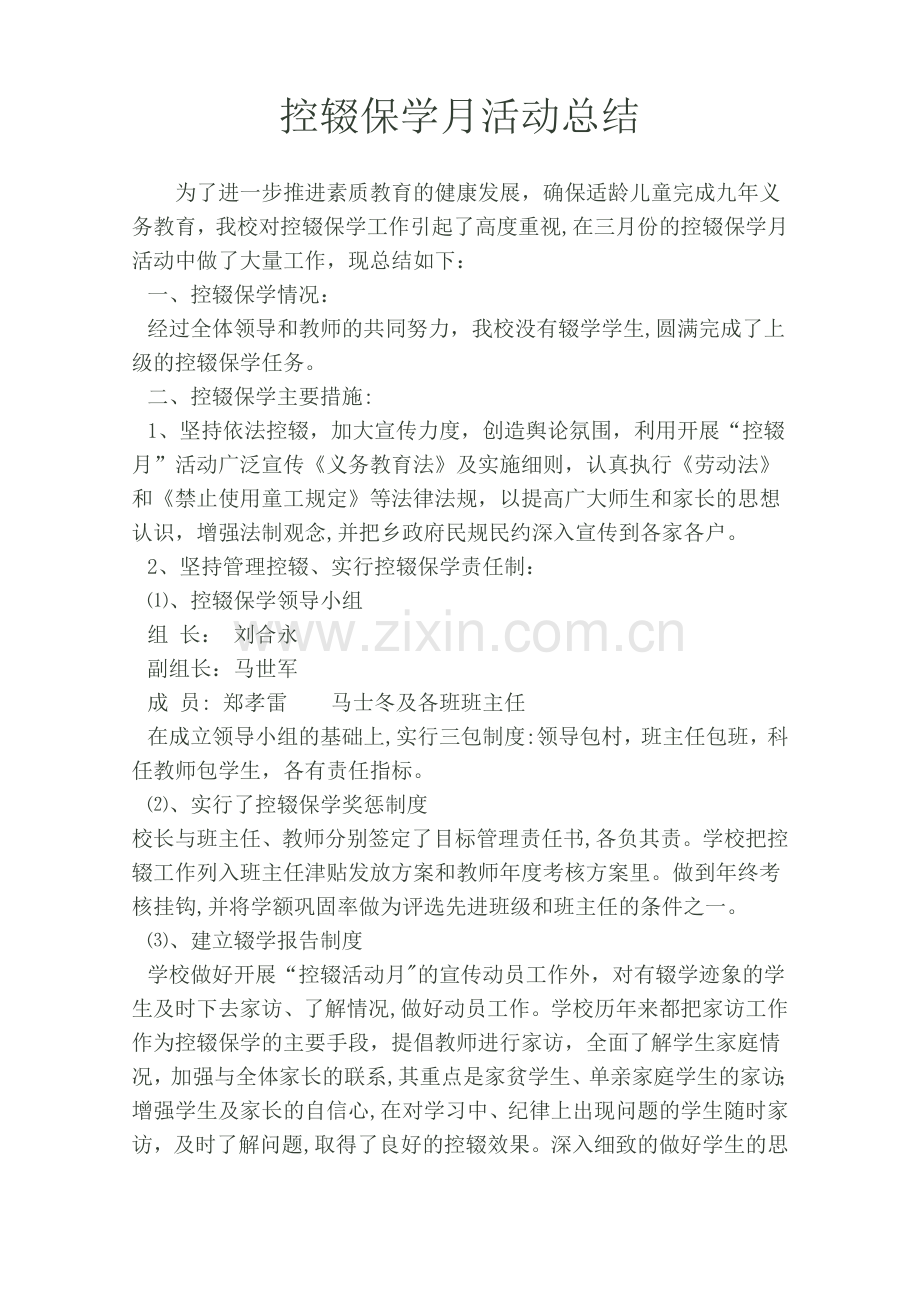 控辍保学月活动总结.doc_第1页