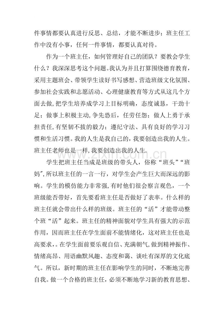 班主任团队管理能力提升省级培训心得体会.docx_第2页