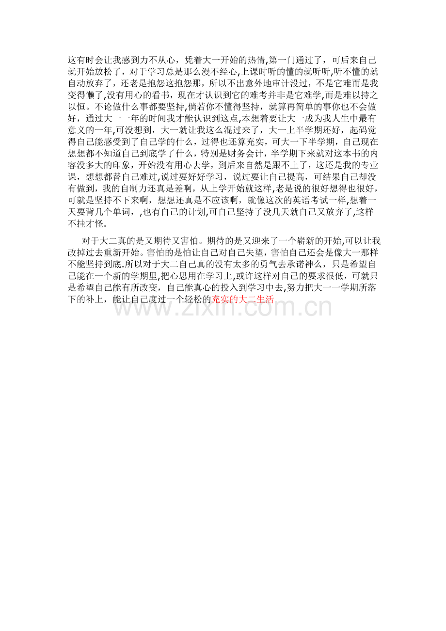 大一总结和大二规划.doc_第2页