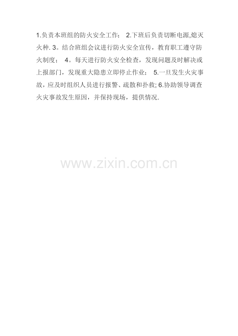 消防安全三级责任制.doc_第2页