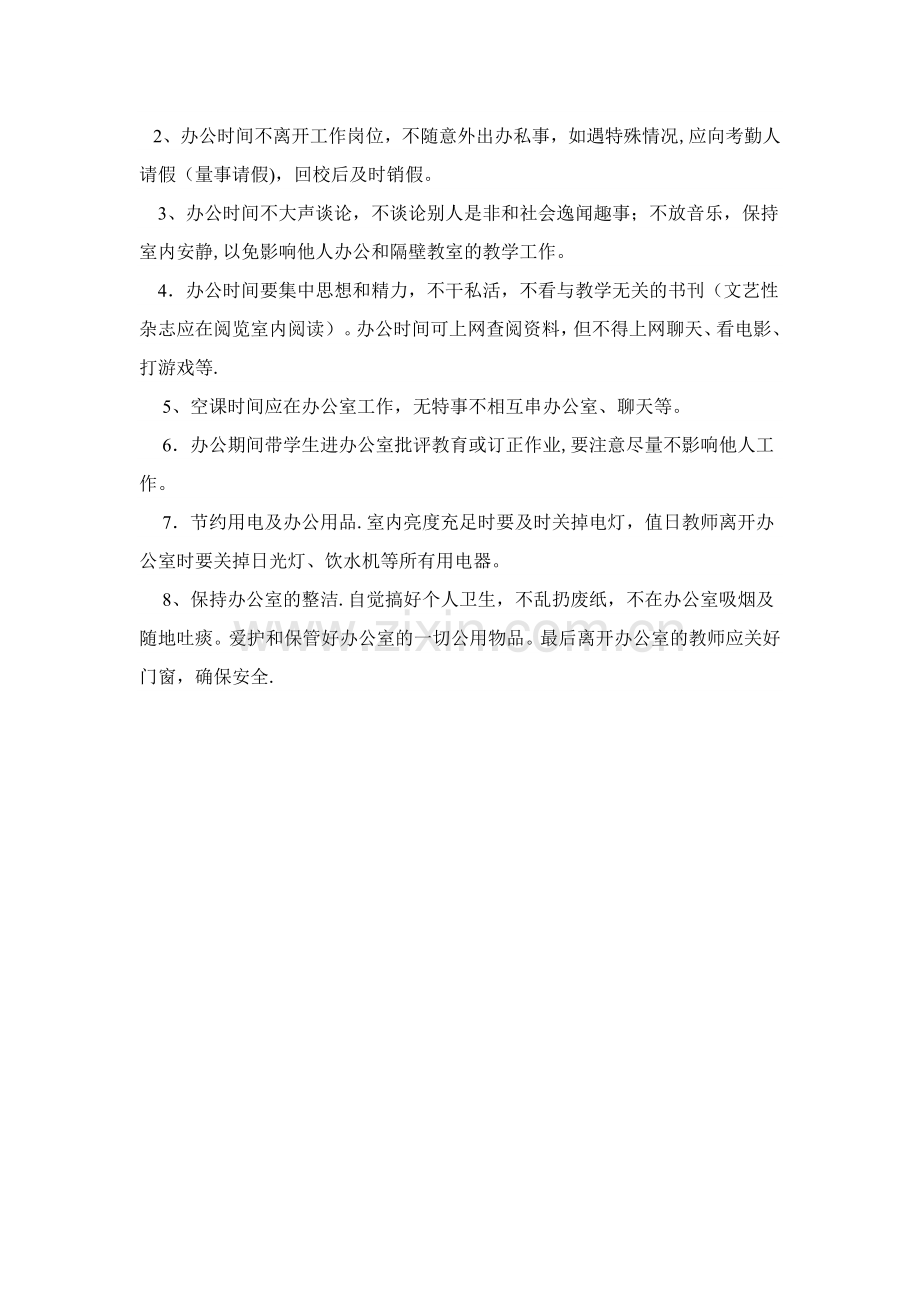 培训学校教师周考核表.doc_第2页