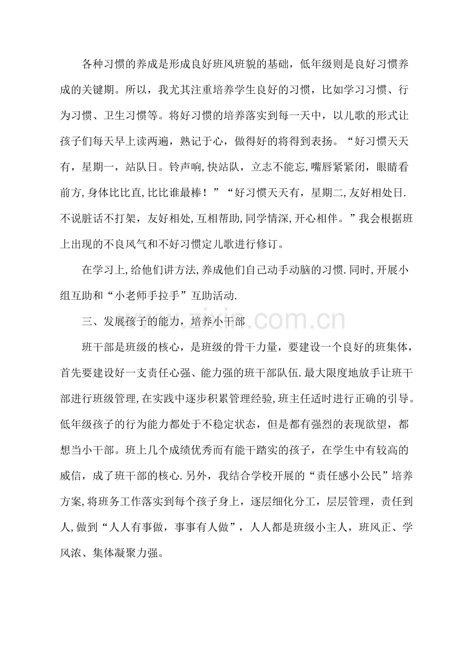 二年级语文---班主任工作总结.docx_第2页