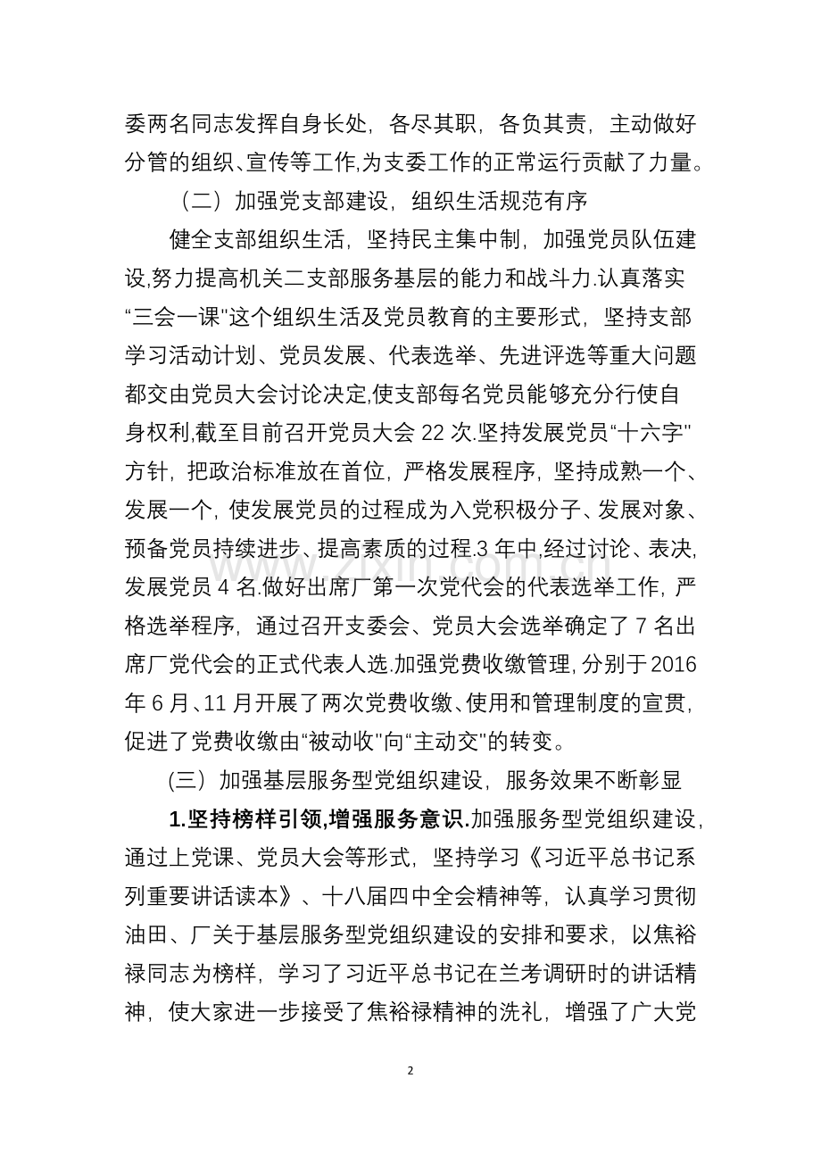 支委工作总结.docx_第2页