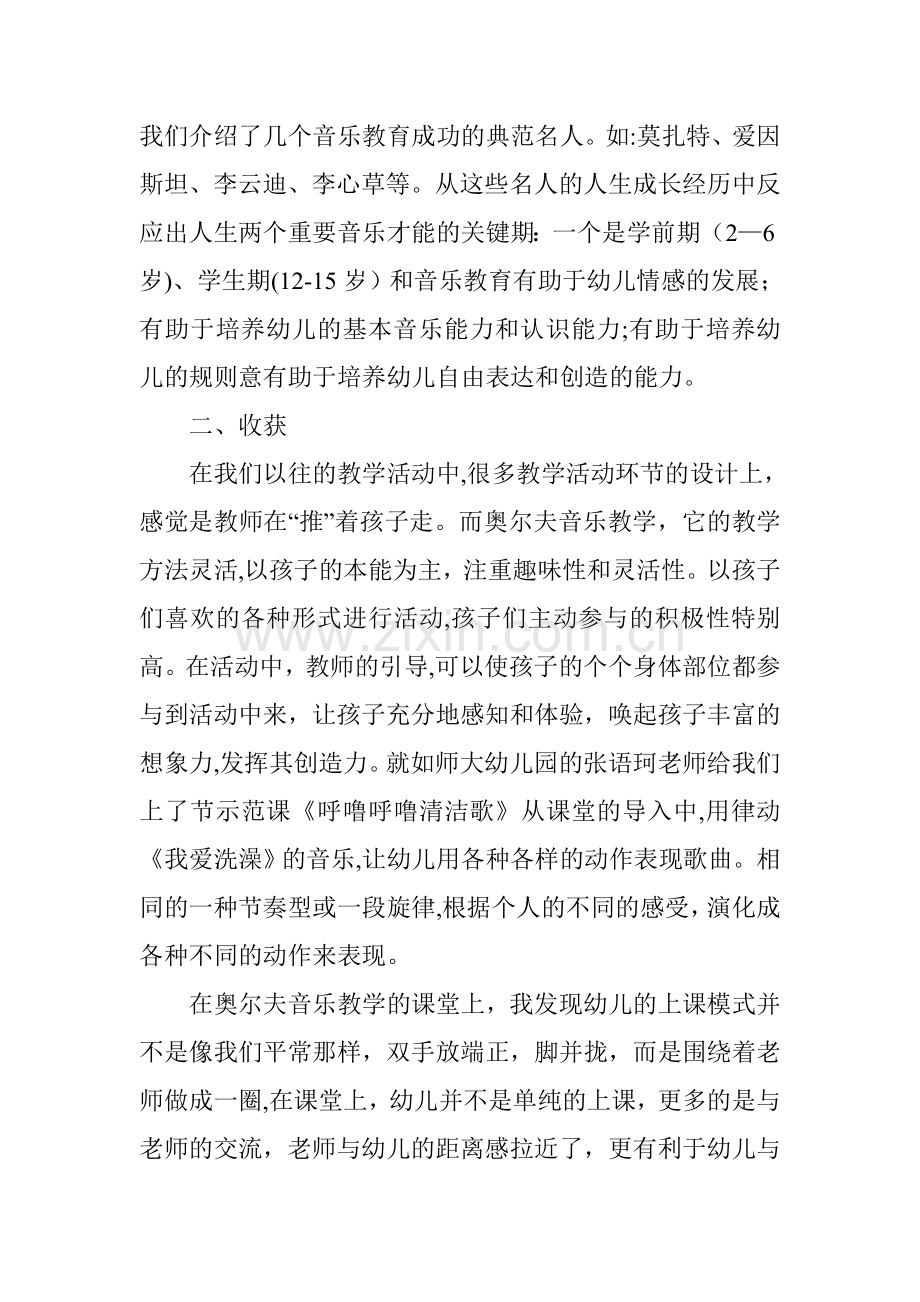 学习奥尔夫音乐总结.doc_第2页