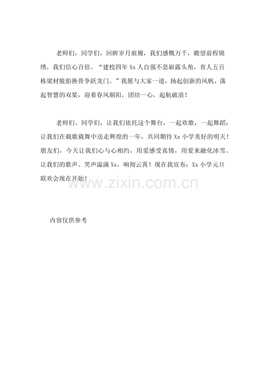 虎年新春贺词范文.doc_第2页