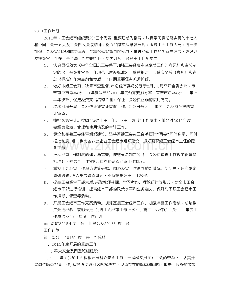 煤矿工会工作计划.doc_第1页