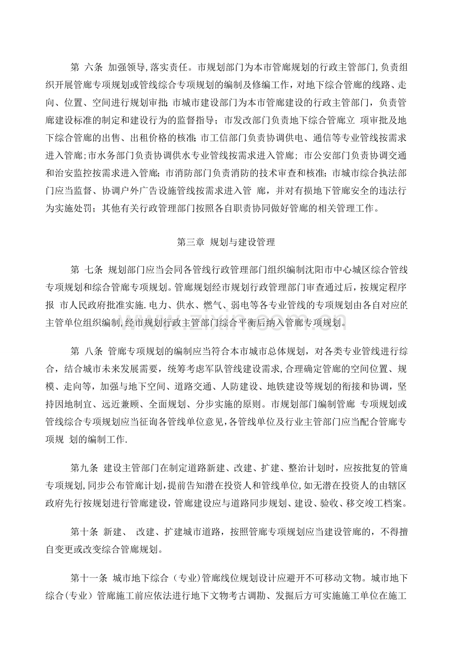 沈阳市城市地下综合管廊投资建设管理办法(试行).doc_第2页