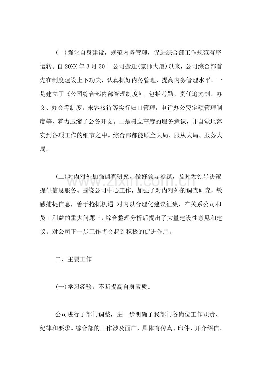 2019年部门年中半年度工作总结.doc_第2页