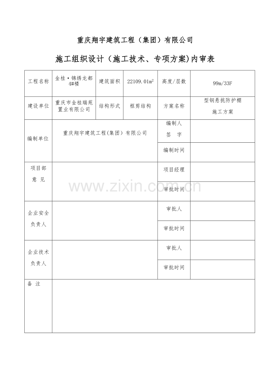 型钢悬挑防护棚施工方案.docx_第1页