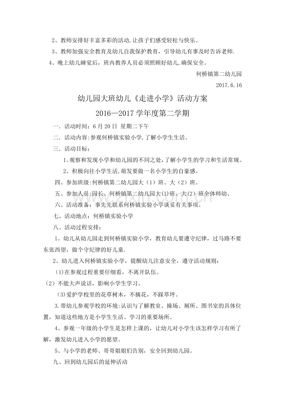大班留宿、参观小学活动方案.doc_第2页