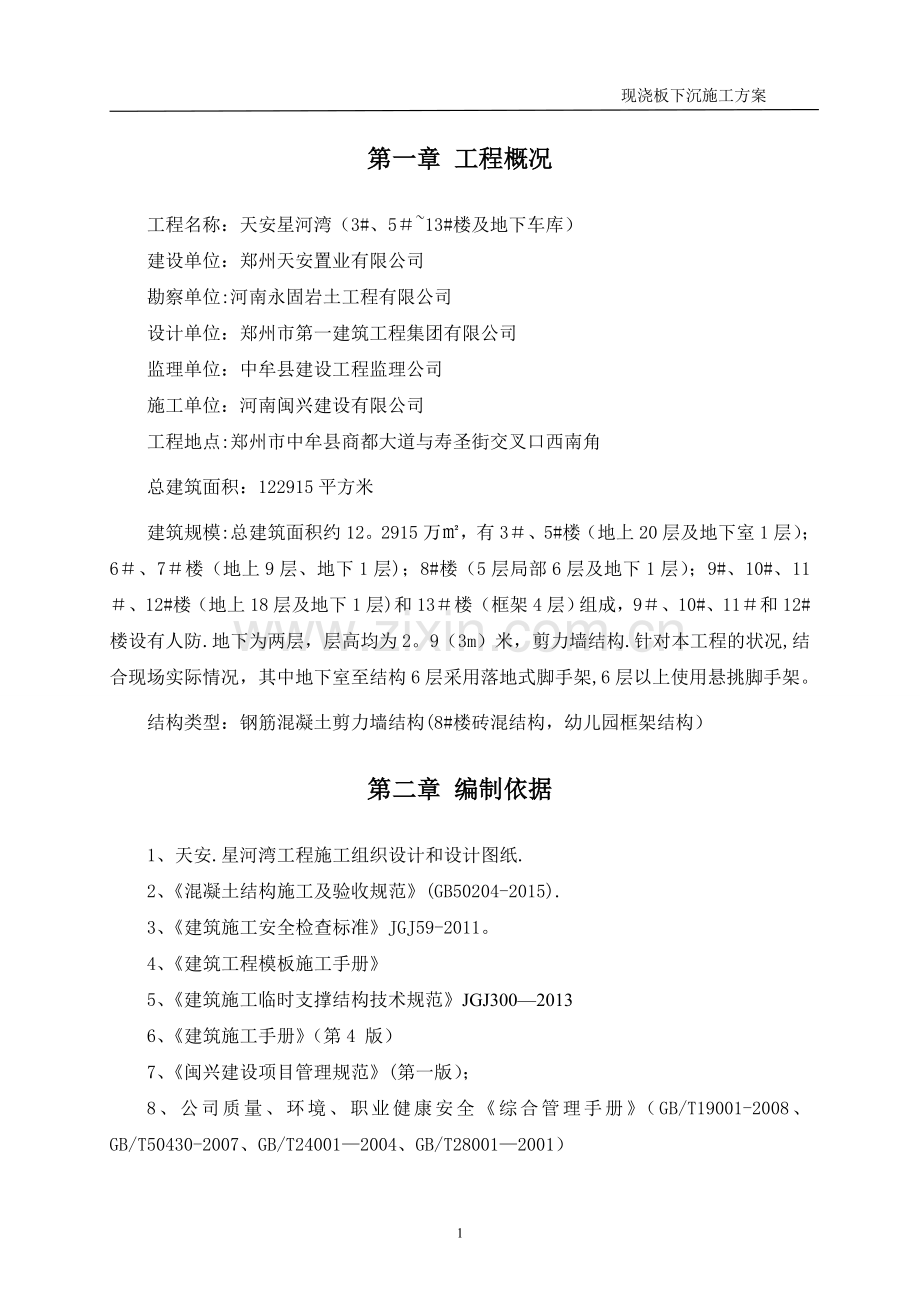 现浇板下沉处理方案修.doc_第2页