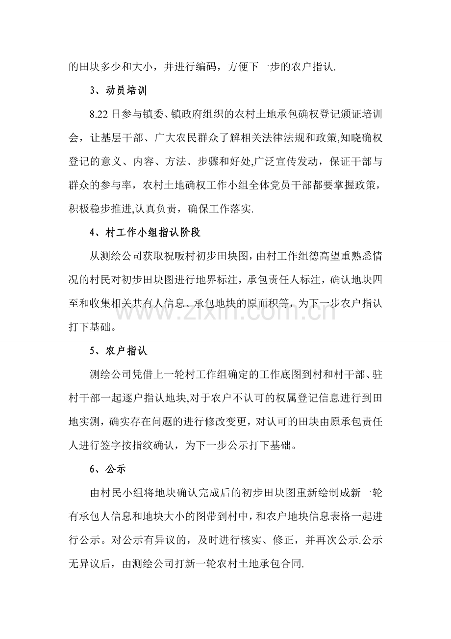 祝畈村农村土地确权工作总结.doc_第2页
