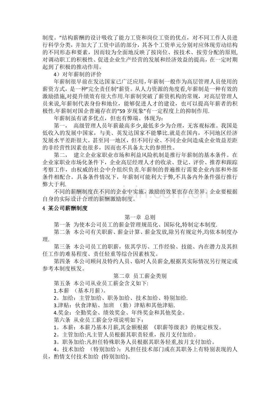 薪酬制度评价.docx_第2页