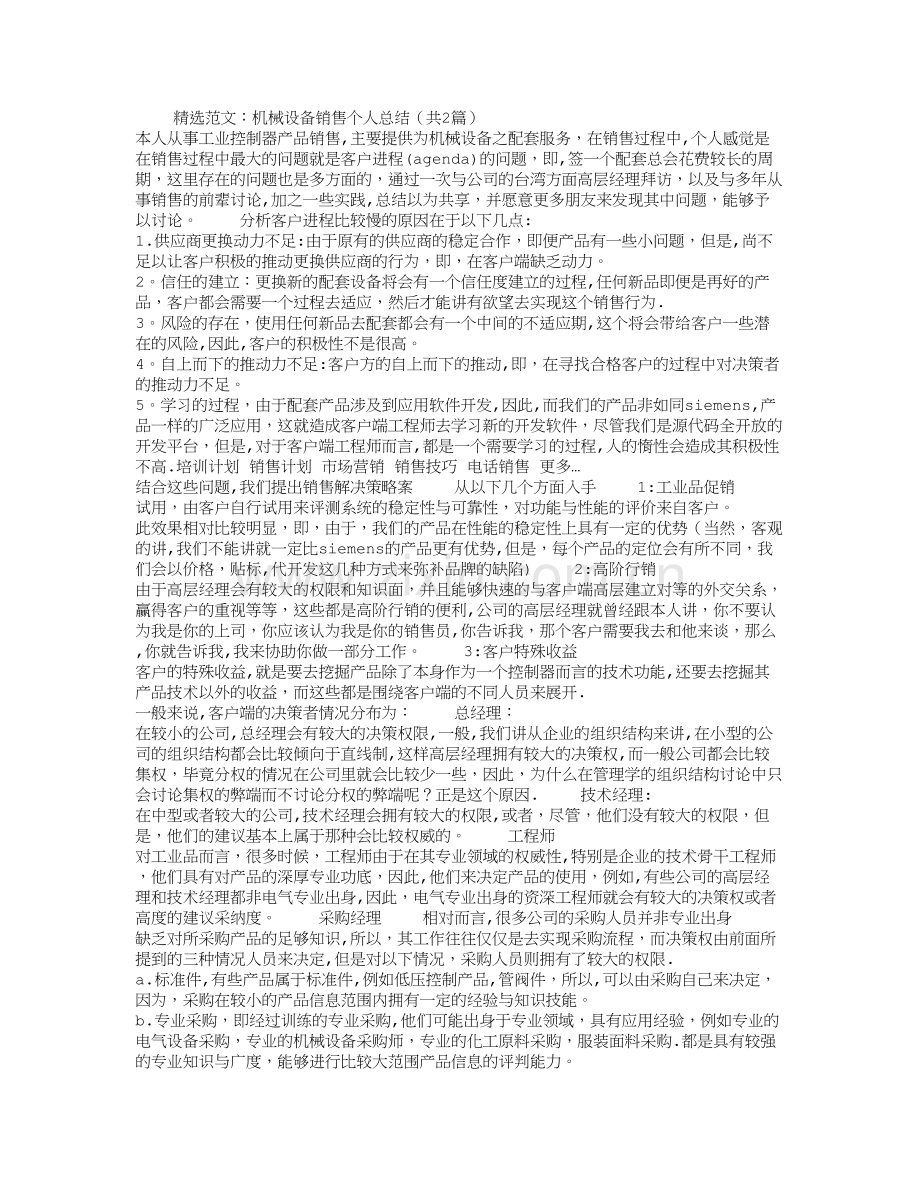 机械设备销售个人总结.doc_第1页