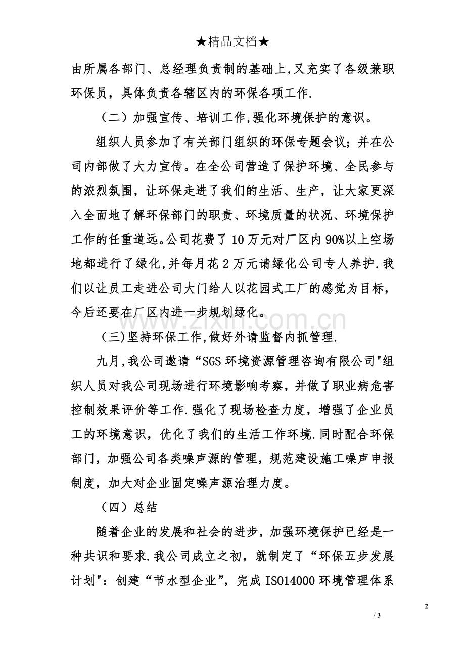 九月份环保工作总结.doc_第2页