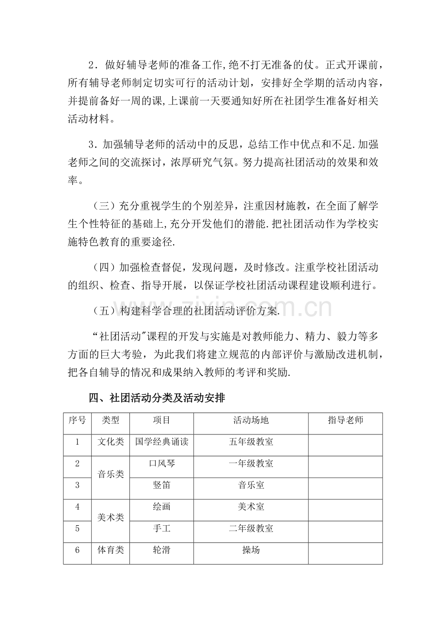 小学社团活动工作计划.doc_第2页