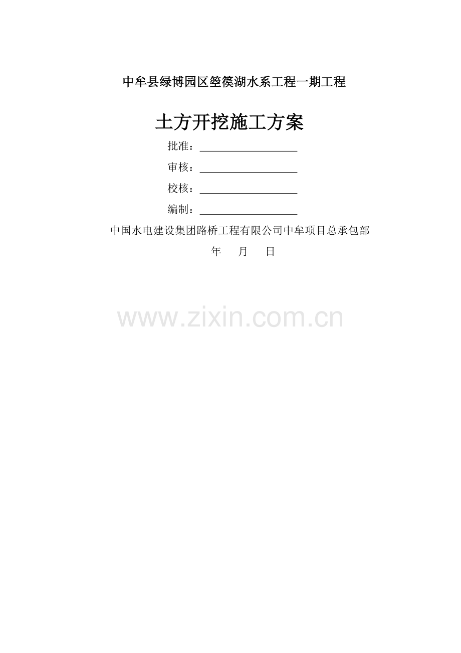 人工湖土方开挖施工方案-.doc_第1页