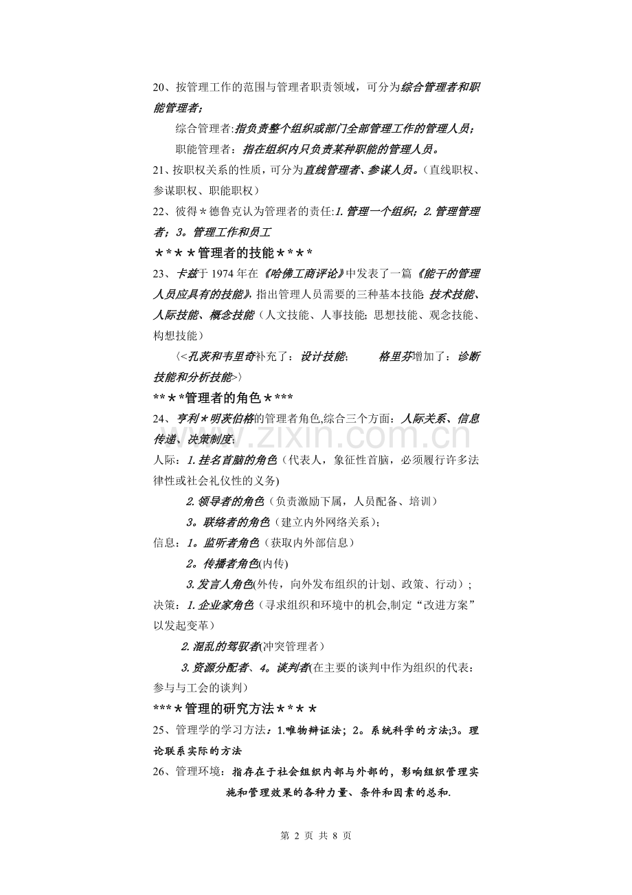 管理选择(1).doc_第2页