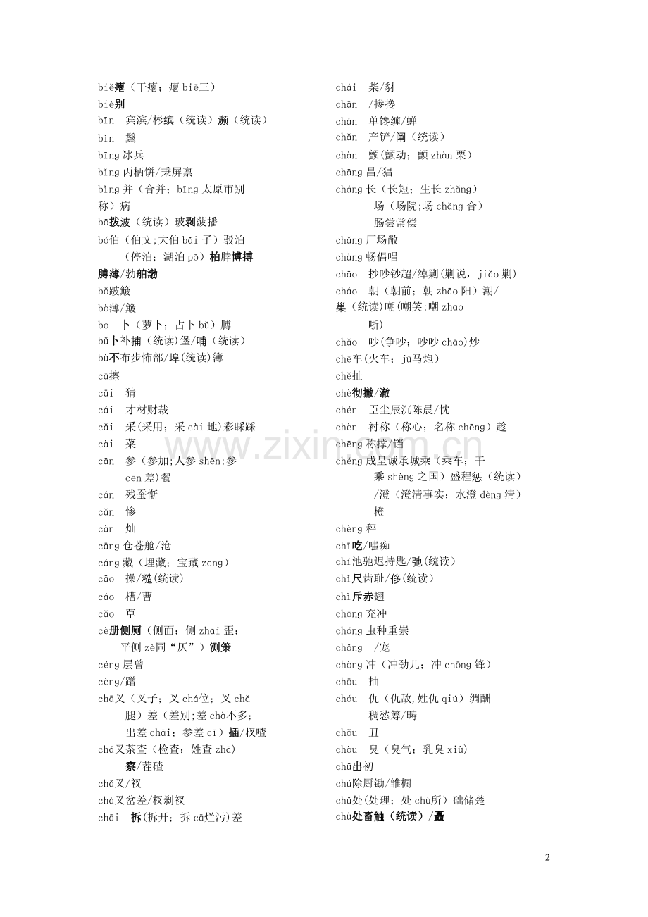 普通话3500常用字表.doc_第2页