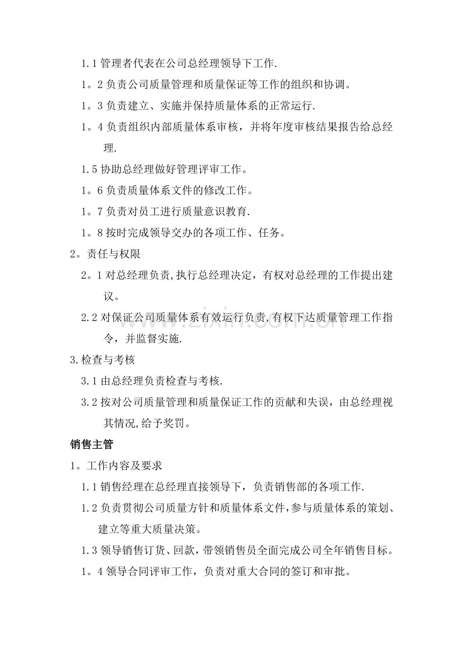 机械加工岗位安全职责.doc_第2页